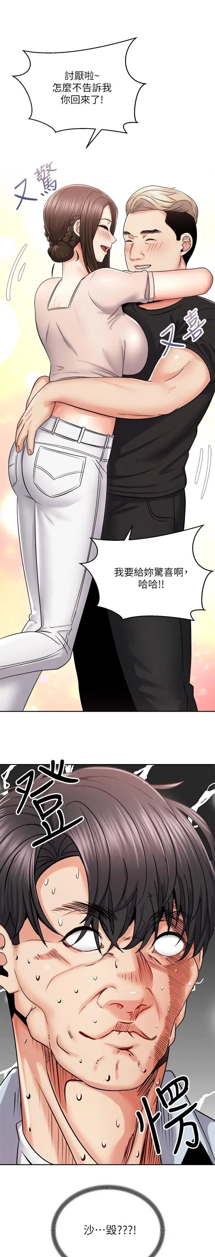 漫画《骑乘姿势预备~起!》第16话第42张图