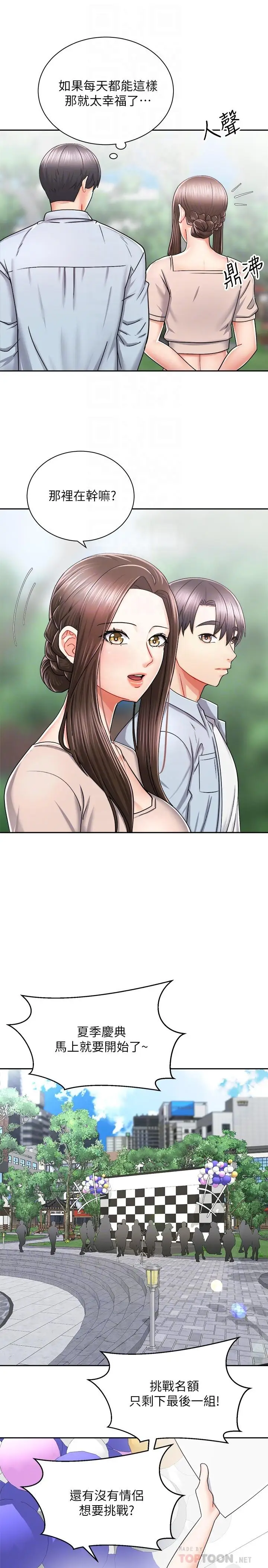 漫画《骑乘姿势预备~起!》第16话第6张图