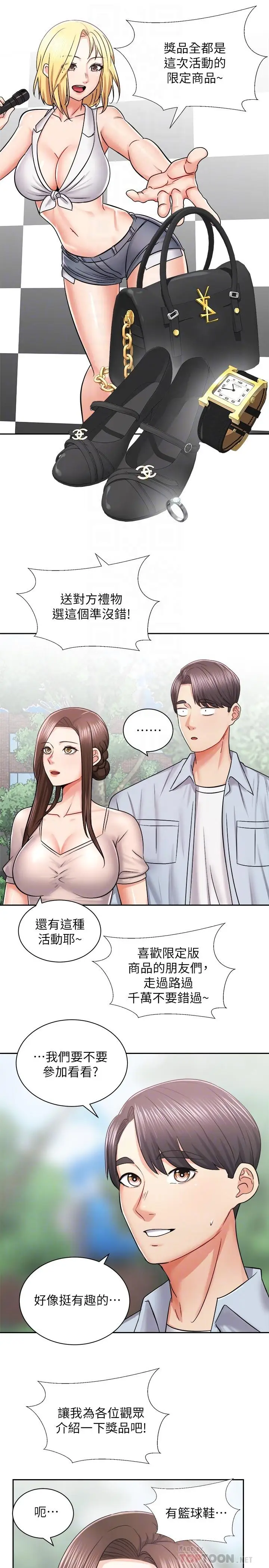 漫画《骑乘姿势预备~起!》第16话第8张图
