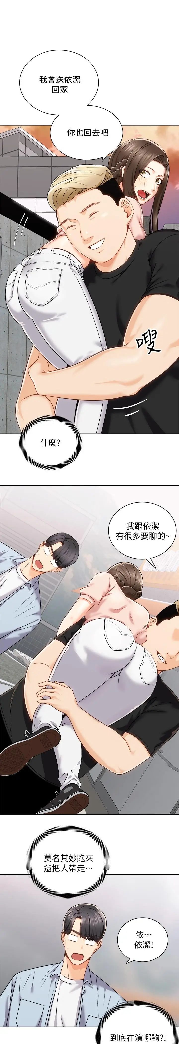 漫画《骑乘姿势预备~起!》第17话第11张图