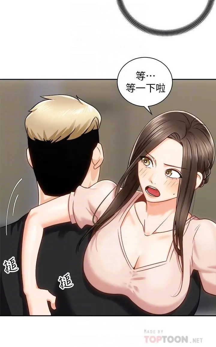 漫画《骑乘姿势预备~起!》第17话第12张图