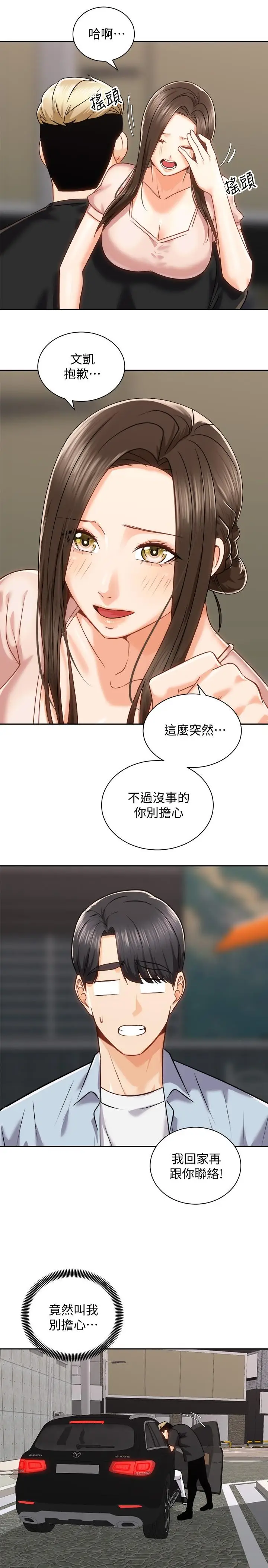 漫画《骑乘姿势预备~起!》第17话第13张图
