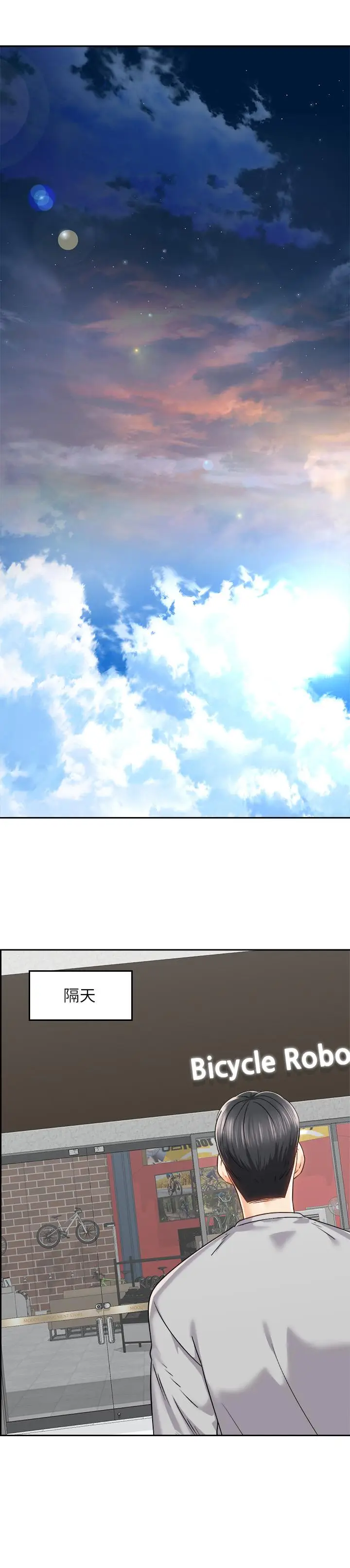 漫画《骑乘姿势预备~起!》第17话第17张图
