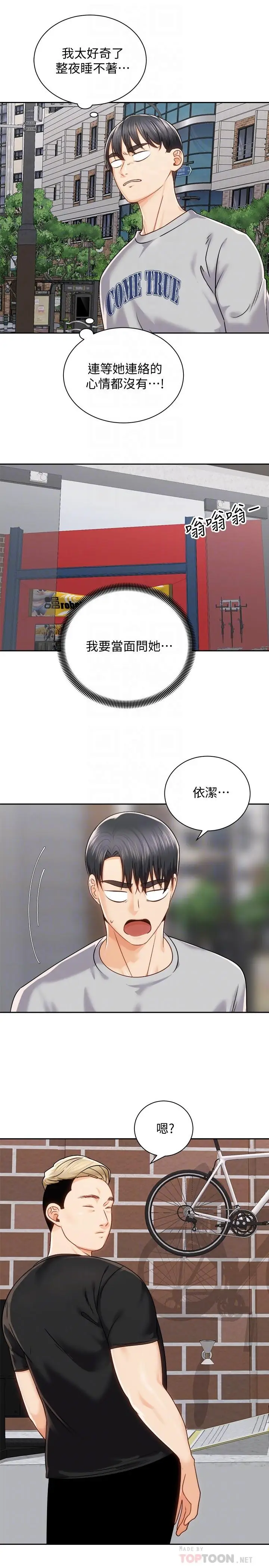 漫画《骑乘姿势预备~起!》第17话第18张图