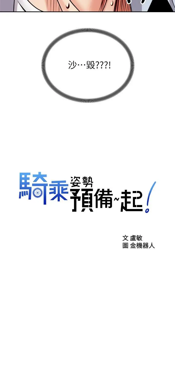 漫画《骑乘姿势预备~起!》第17话第2张图