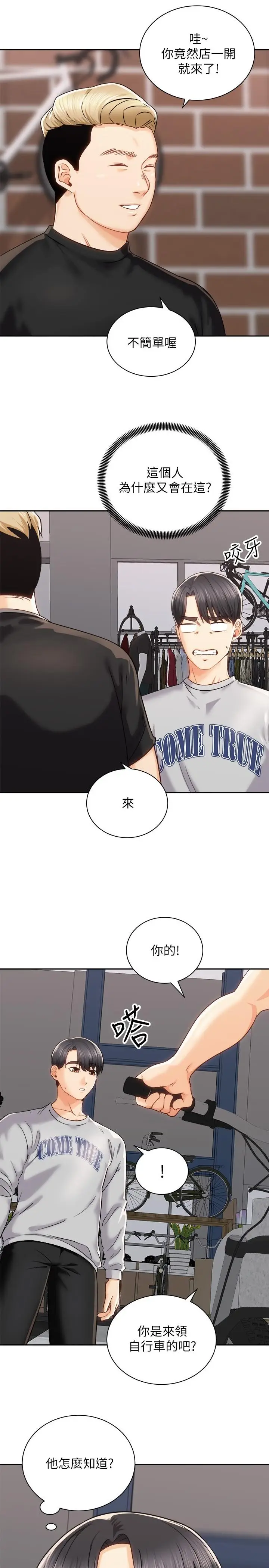 漫画《骑乘姿势预备~起!》第17话第20张图