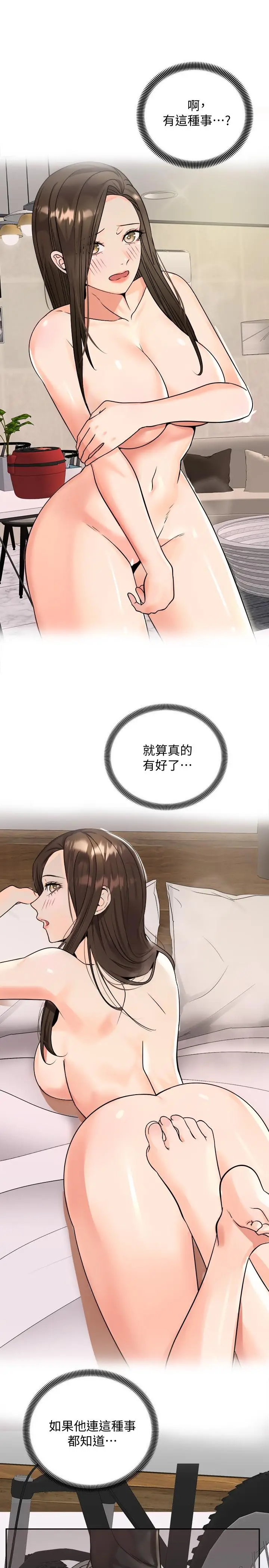 漫画《骑乘姿势预备~起!》第17话第26张图