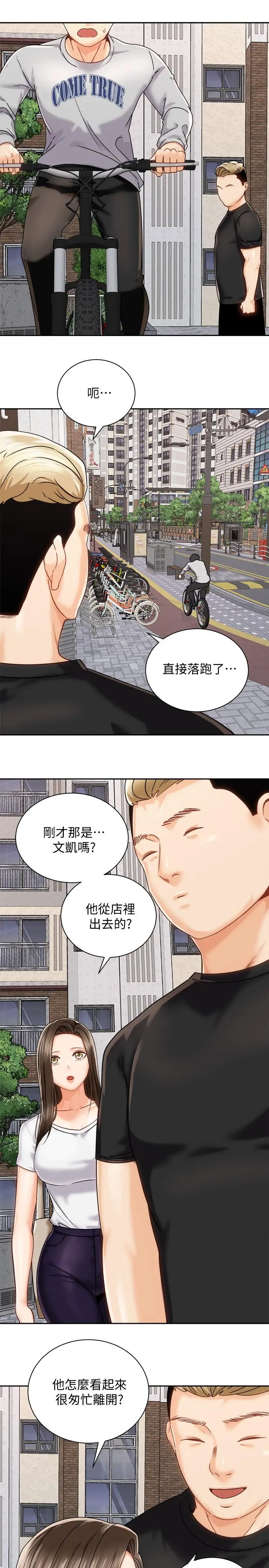 漫画《骑乘姿势预备~起!》第17话第28张图