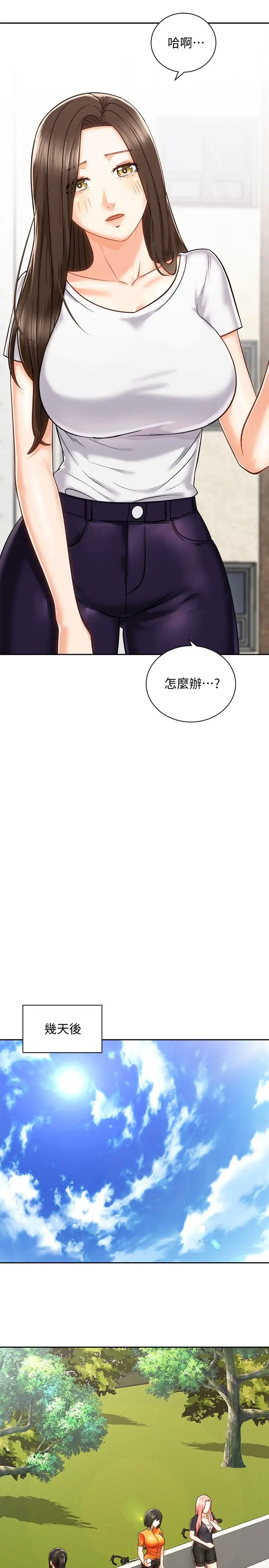 漫画《骑乘姿势预备~起!》第17话第34张图