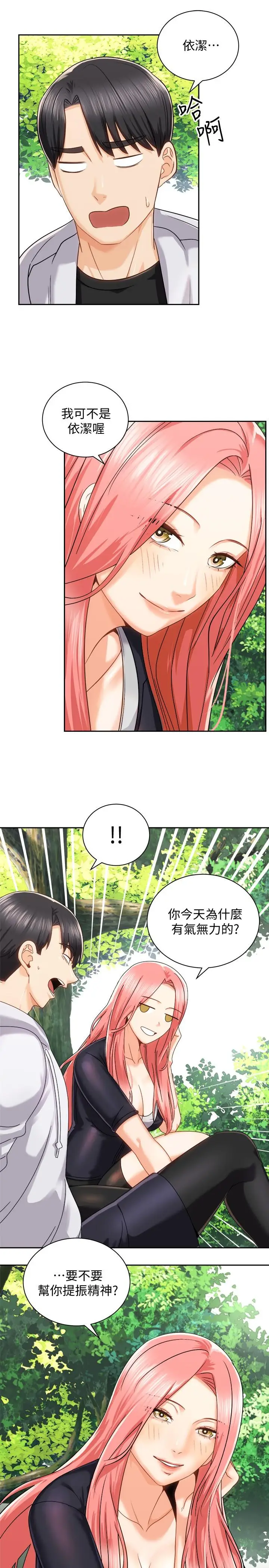 漫画《骑乘姿势预备~起!》第17话第42张图