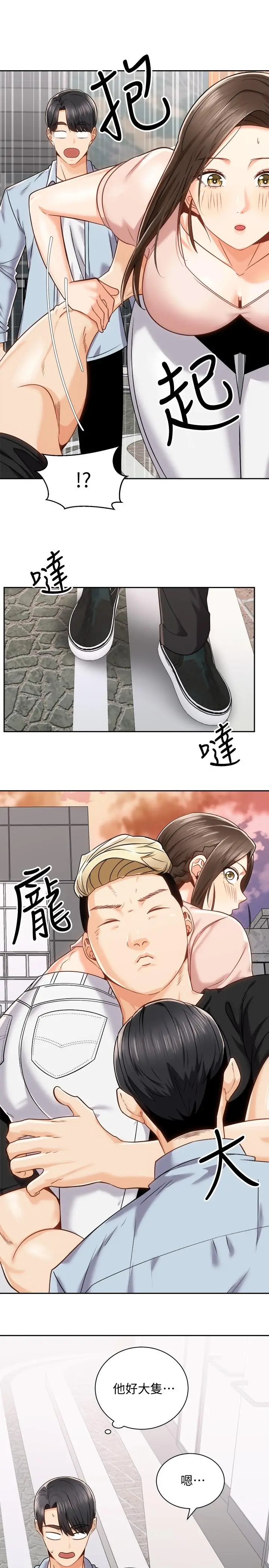 漫画《骑乘姿势预备~起!》第17话第9张图