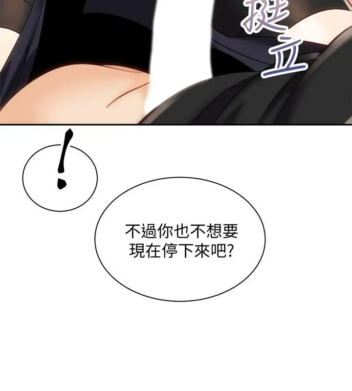 漫画《骑乘姿势预备~起!》第18话第13张图
