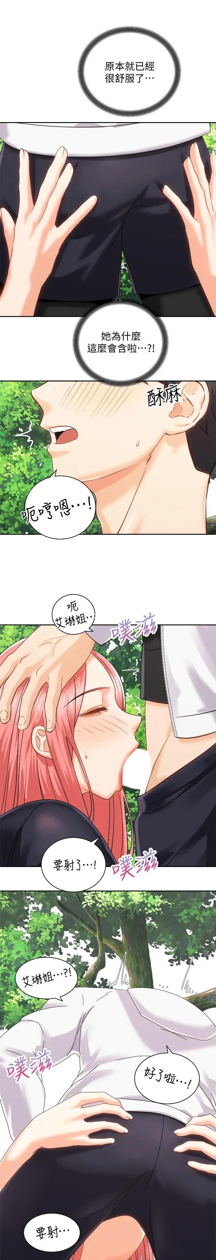 漫画《骑乘姿势预备~起!》第18话第20张图