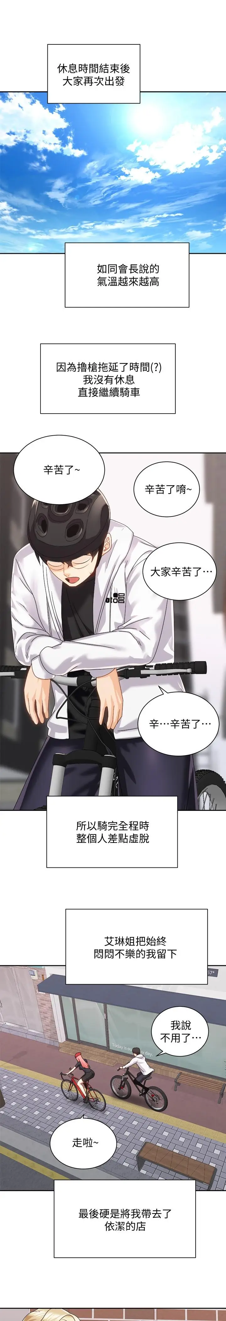 漫画《骑乘姿势预备~起!》第18话第28张图