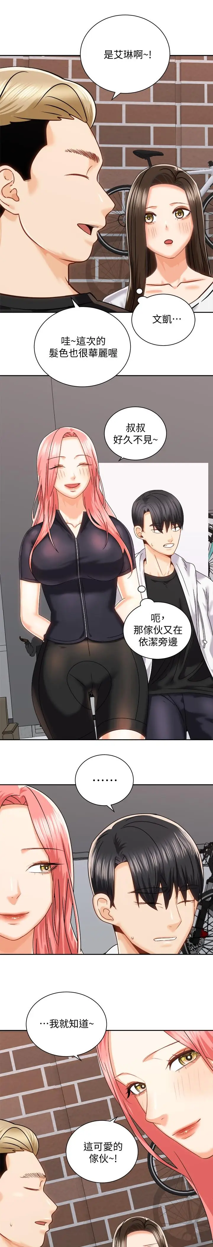 漫画《骑乘姿势预备~起!》第18话第30张图