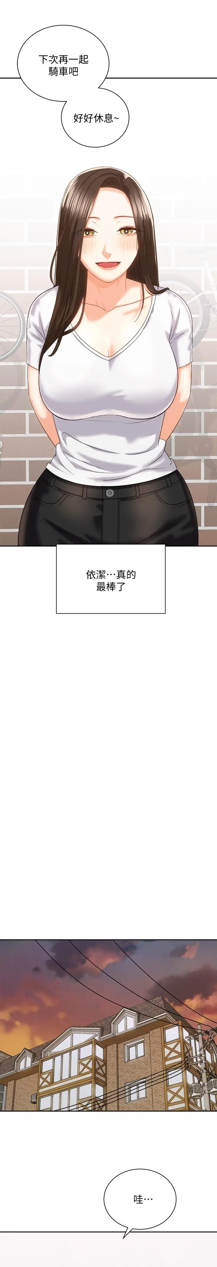 漫画《骑乘姿势预备~起!》第18话第34张图