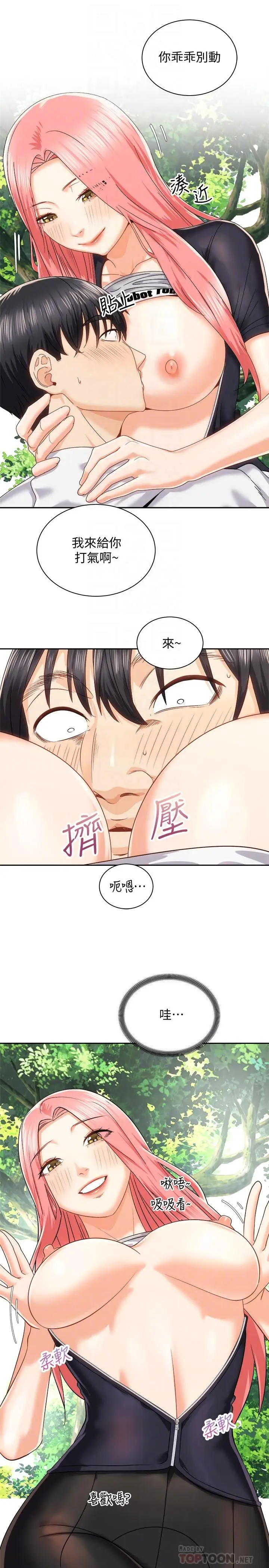 漫画《骑乘姿势预备~起!》第18话第6张图