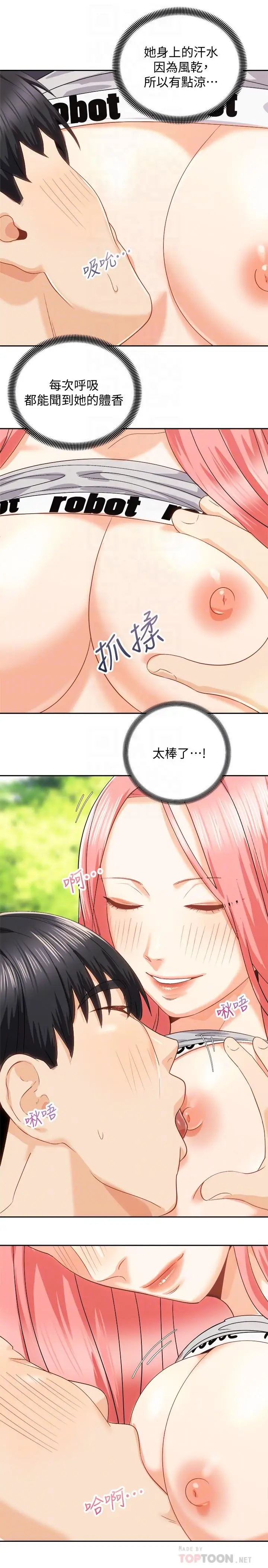 漫画《骑乘姿势预备~起!》第18话第8张图
