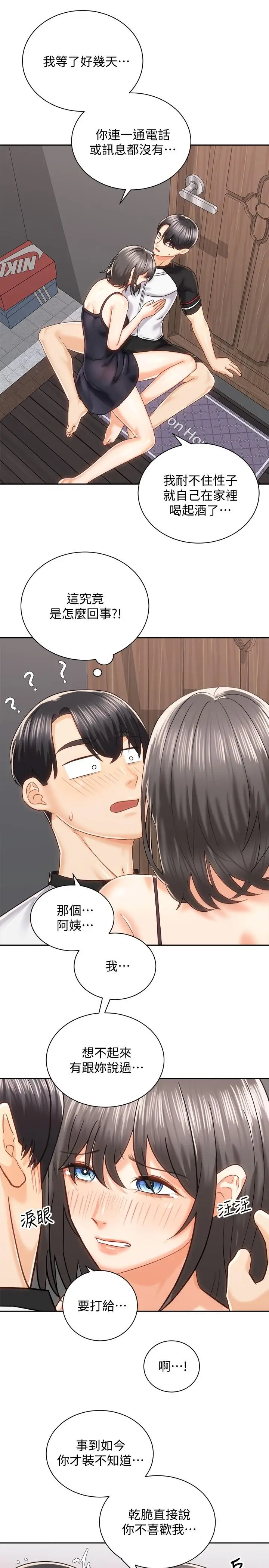 漫画《骑乘姿势预备~起!》第19话第13张图