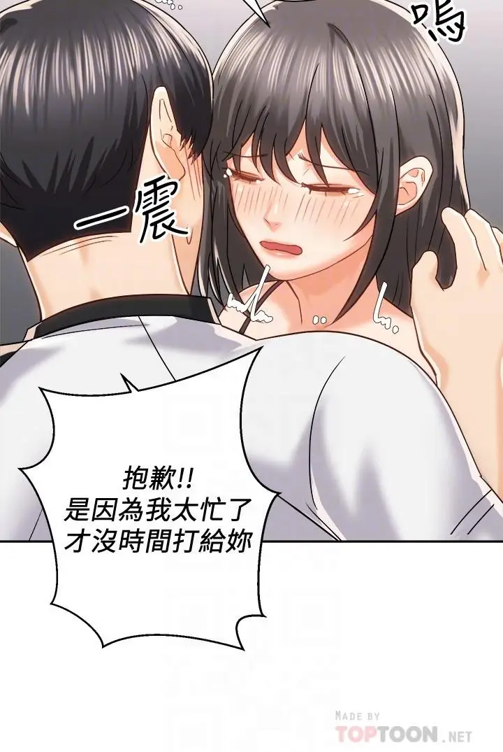 漫画《骑乘姿势预备~起!》第19话第14张图