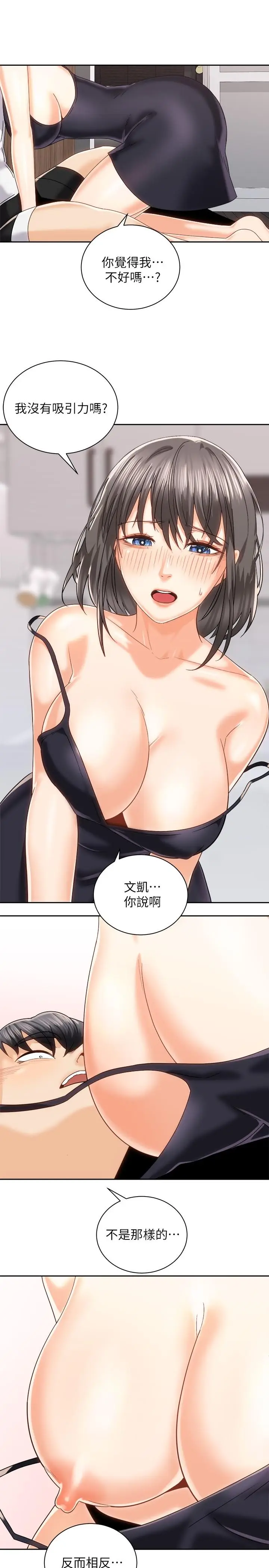 漫画《骑乘姿势预备~起!》第19话第15张图