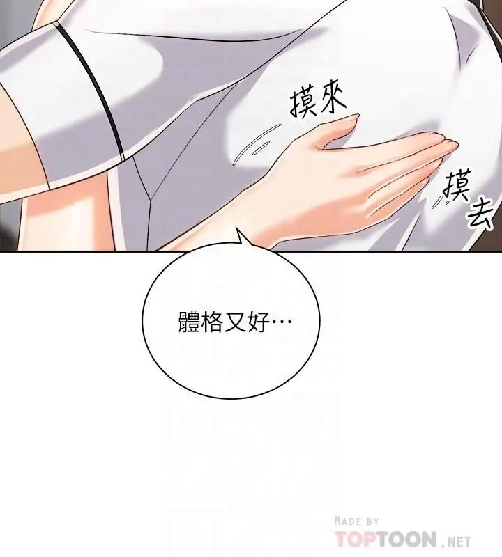 漫画《骑乘姿势预备~起!》第19话第18张图