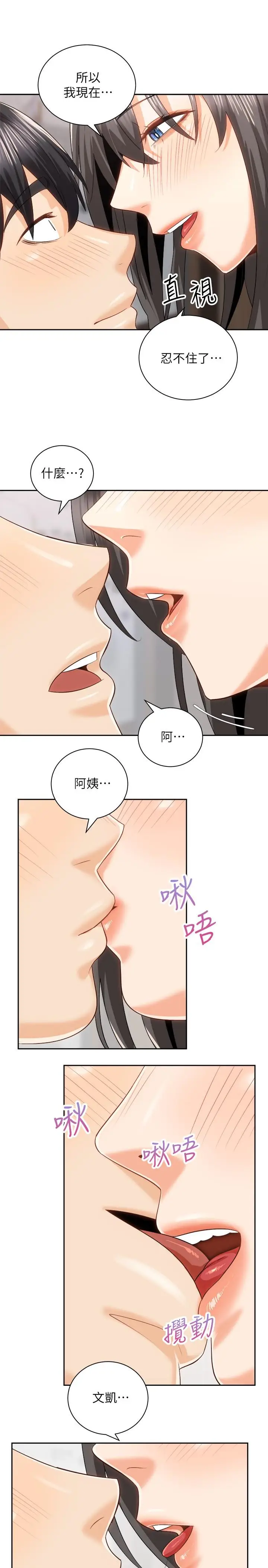 漫画《骑乘姿势预备~起!》第19话第19张图