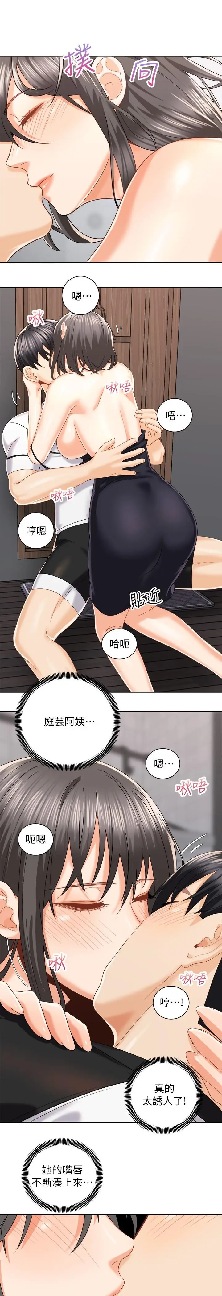 漫画《骑乘姿势预备~起!》第19话第21张图