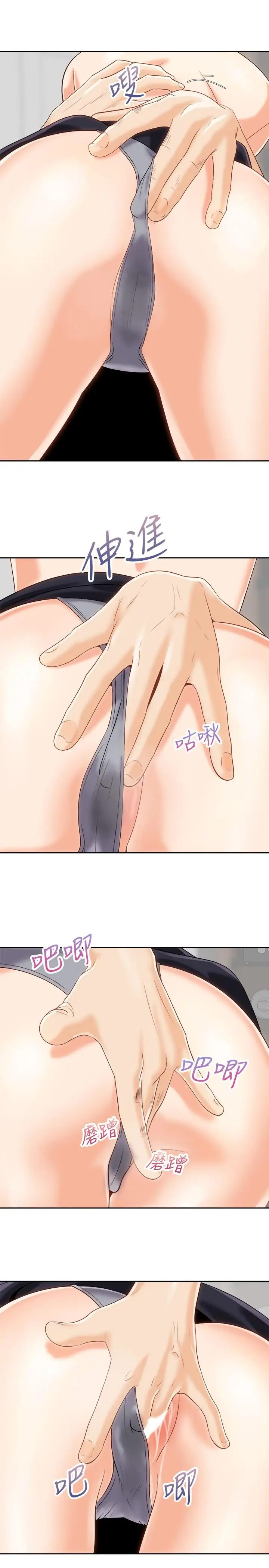 漫画《骑乘姿势预备~起!》第19话第24张图
