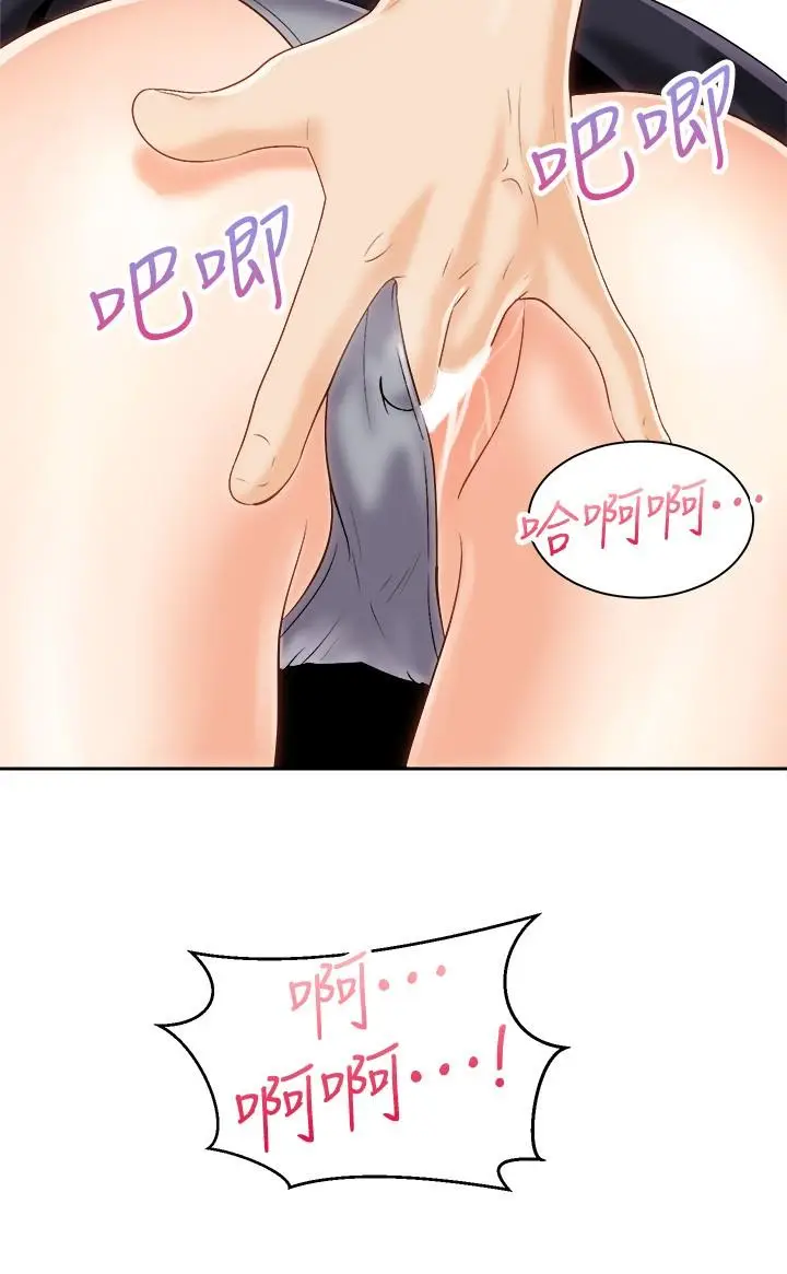 漫画《骑乘姿势预备~起!》第19话第27张图