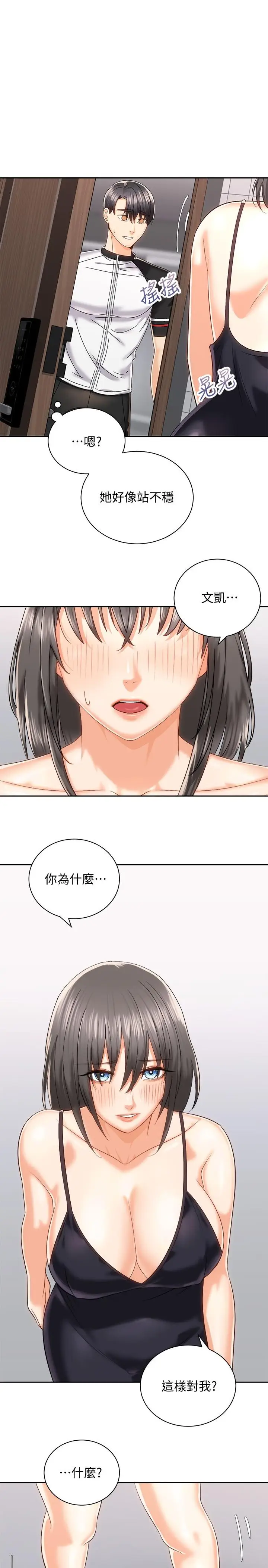 漫画《骑乘姿势预备~起!》第19话第3张图