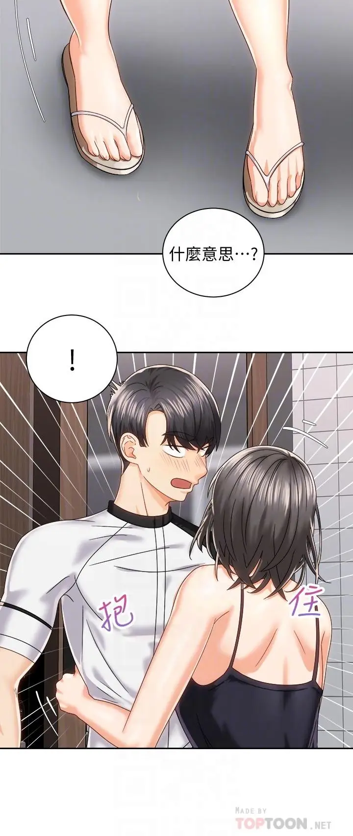 漫画《骑乘姿势预备~起!》第19话第4张图