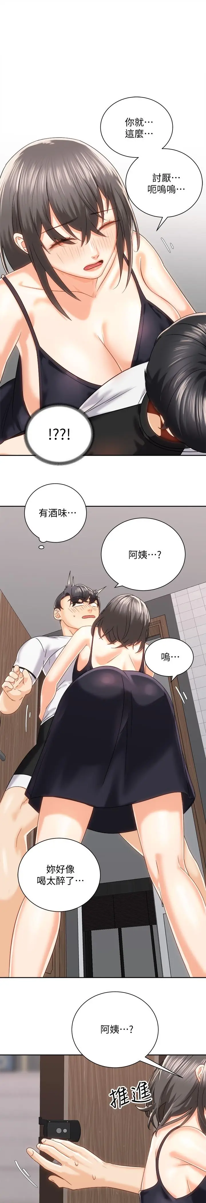 漫画《骑乘姿势预备~起!》第19话第5张图