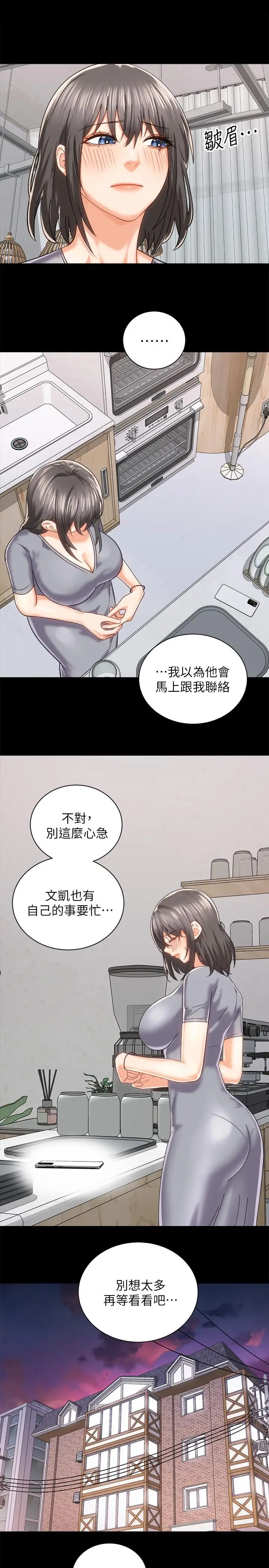 漫画《骑乘姿势预备~起!》第19话第9张图