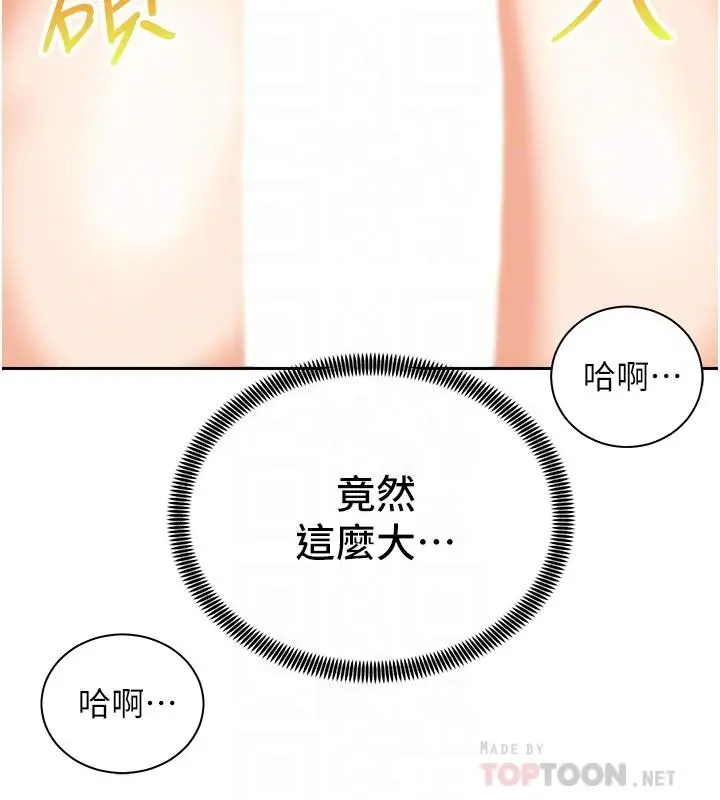 漫画《骑乘姿势预备~起!》第20话第10张图
