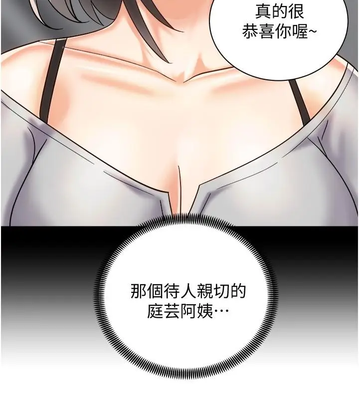 漫画《骑乘姿势预备~起!》第20话第21张图