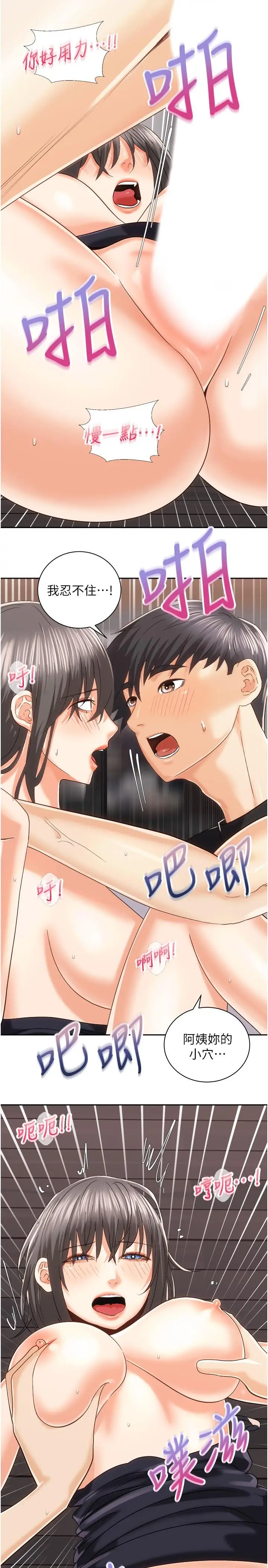 漫画《骑乘姿势预备~起!》第20话第26张图