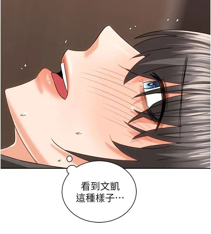 漫画《骑乘姿势预备~起!》第20话第29张图