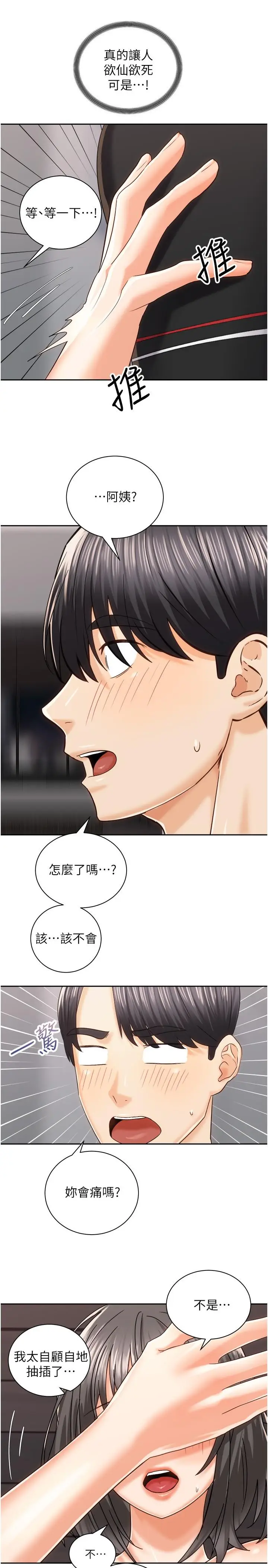 漫画《骑乘姿势预备~起!》第20话第32张图
