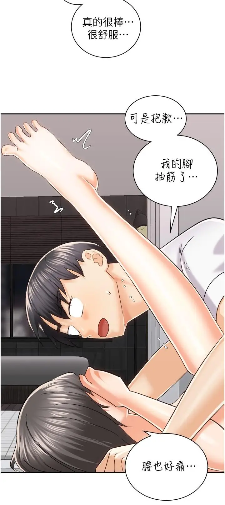 漫画《骑乘姿势预备~起!》第20话第33张图