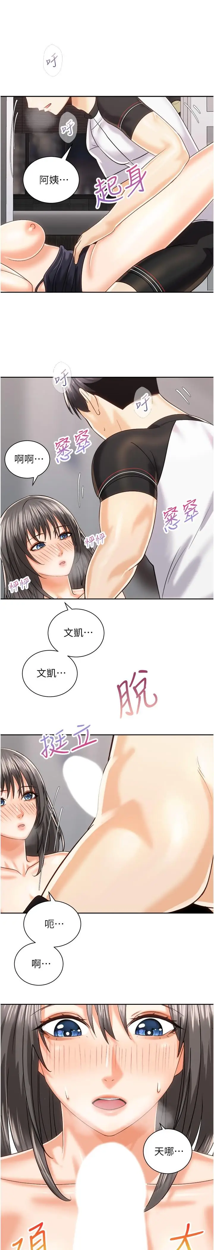 漫画《骑乘姿势预备~起!》第20话第9张图