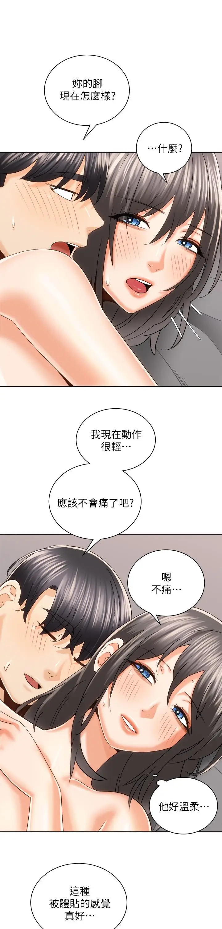 漫画《骑乘姿势预备~起!》第21话第17张图