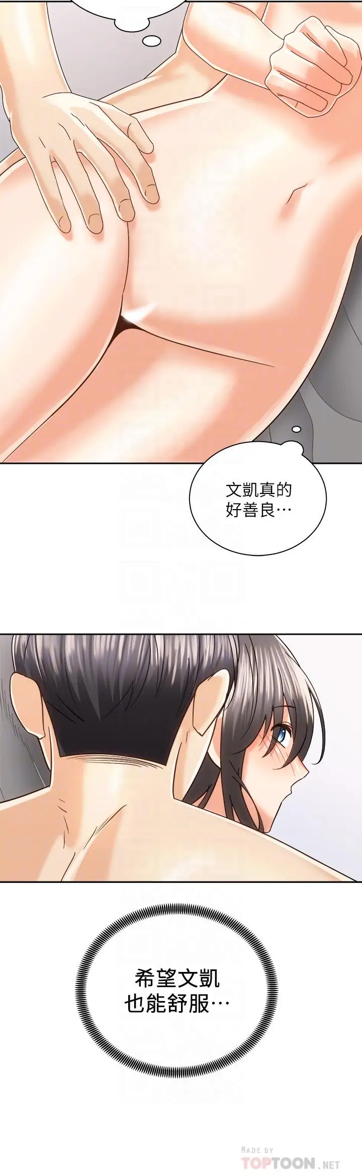 漫画《骑乘姿势预备~起!》第21话第18张图