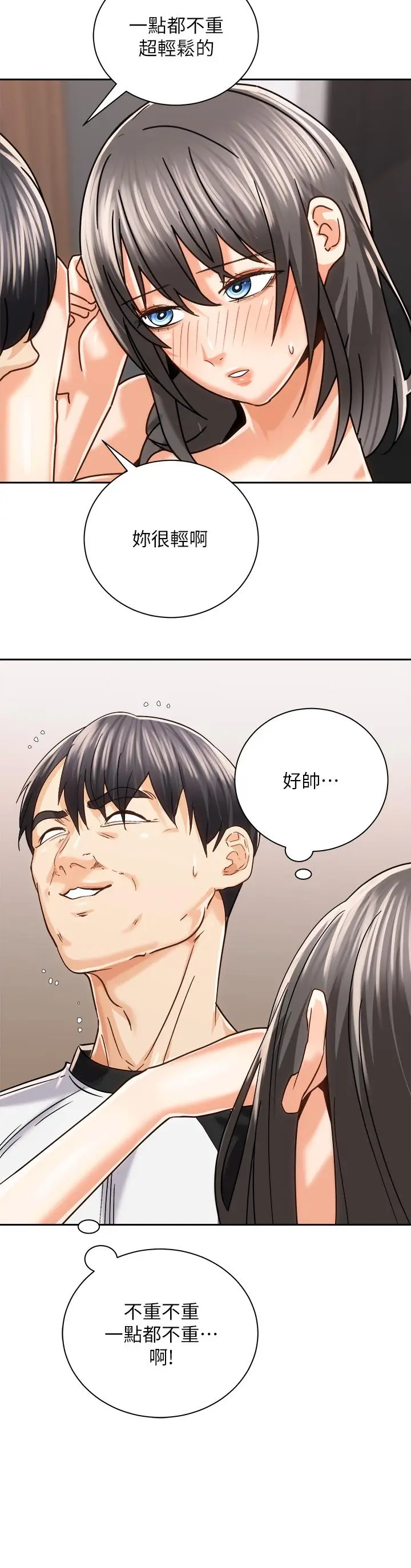 漫画《骑乘姿势预备~起!》第21话第2张图