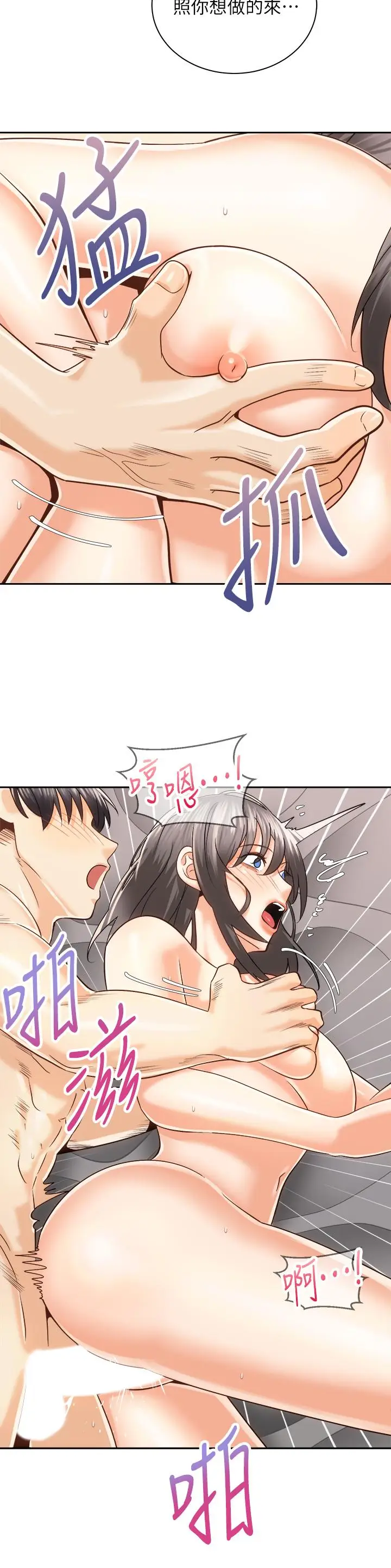 漫画《骑乘姿势预备~起!》第21话第20张图