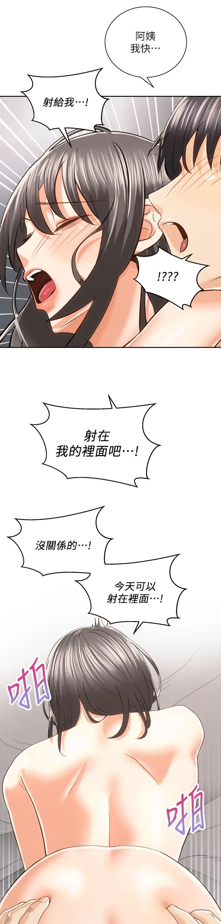 漫画《骑乘姿势预备~起!》第21话第37张图