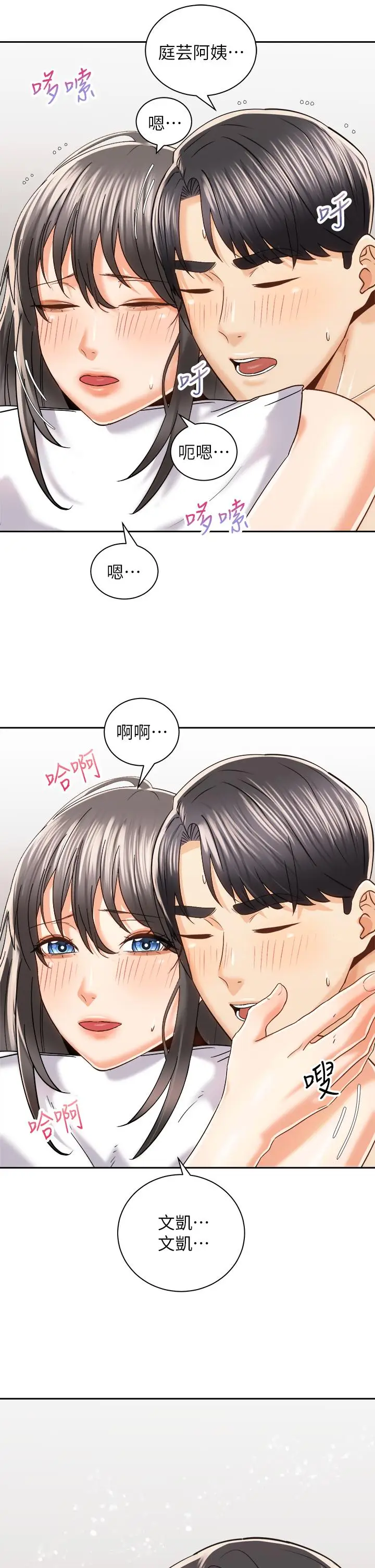 漫画《骑乘姿势预备~起!》第21话第41张图