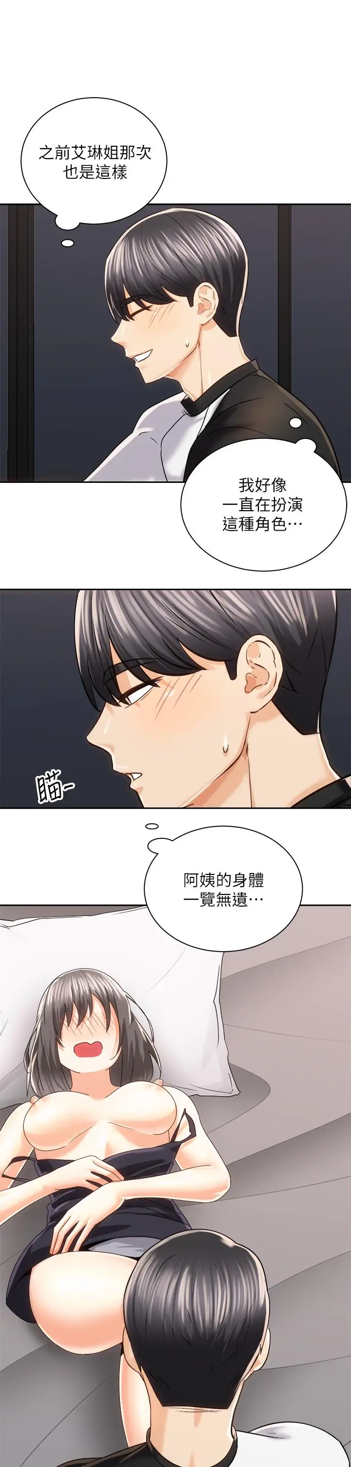 漫画《骑乘姿势预备~起!》第21话第5张图