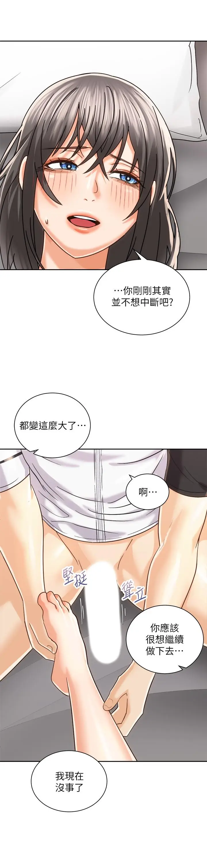 漫画《骑乘姿势预备~起!》第21话第7张图
