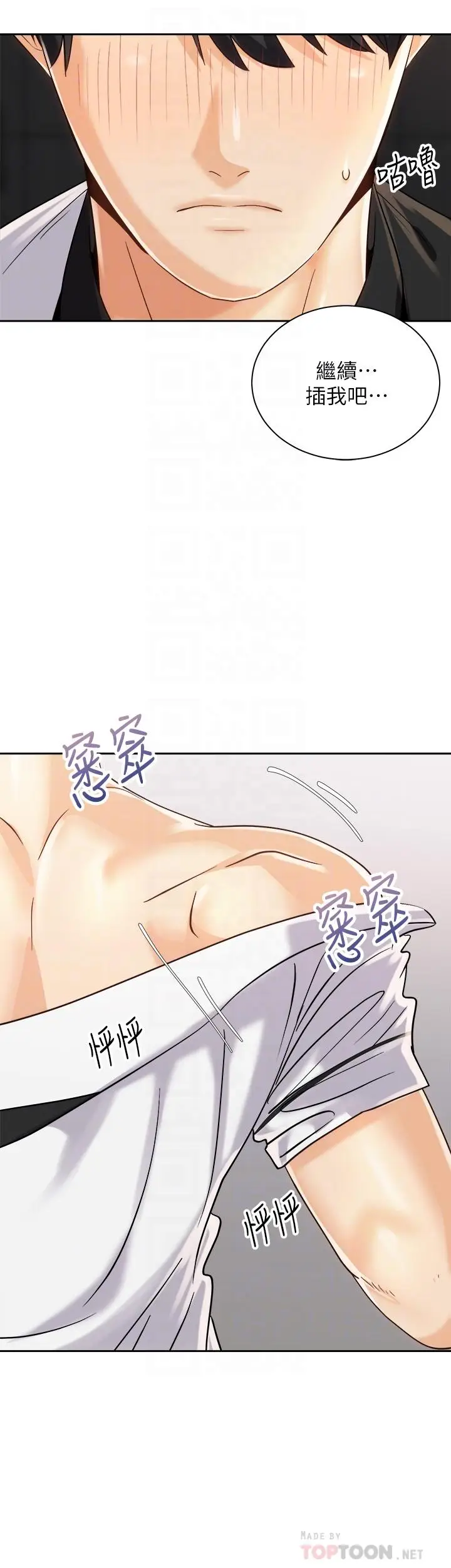 漫画《骑乘姿势预备~起!》第21话第8张图